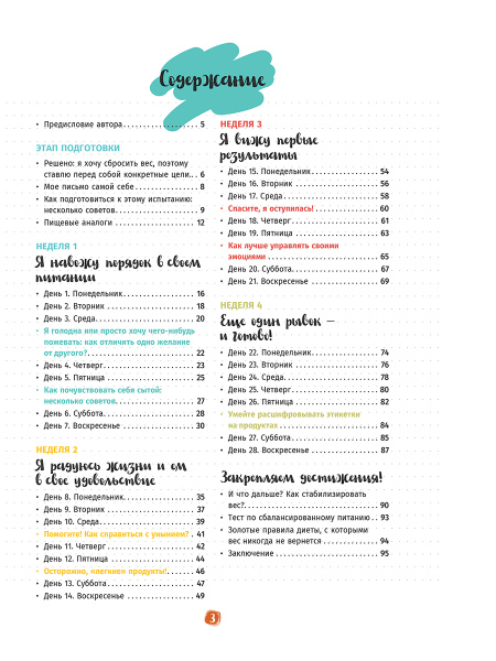 Мой мотиватор. 1 месяц, чтобы сбросить 5 кг