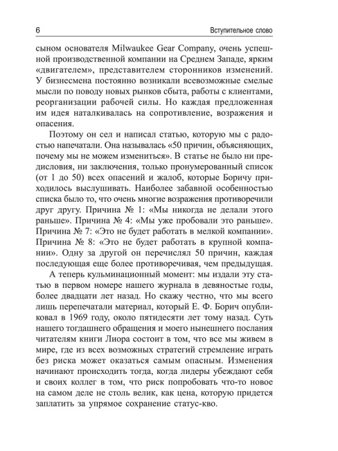 Меняйся быстрее, чем наступит завтра