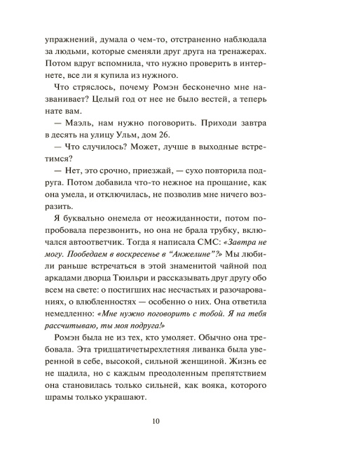 Нулевой километр. Путь к счастью (роман)