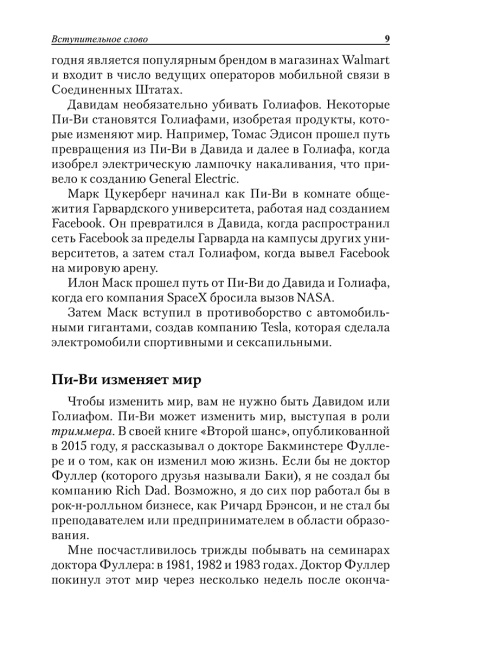 Намного важнее денег