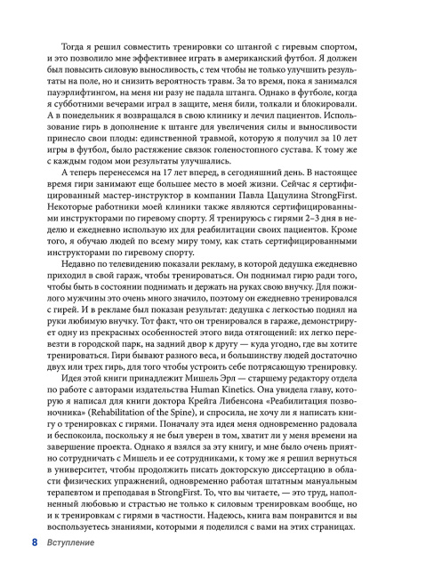 Анатомия силовых тренировок с гирями