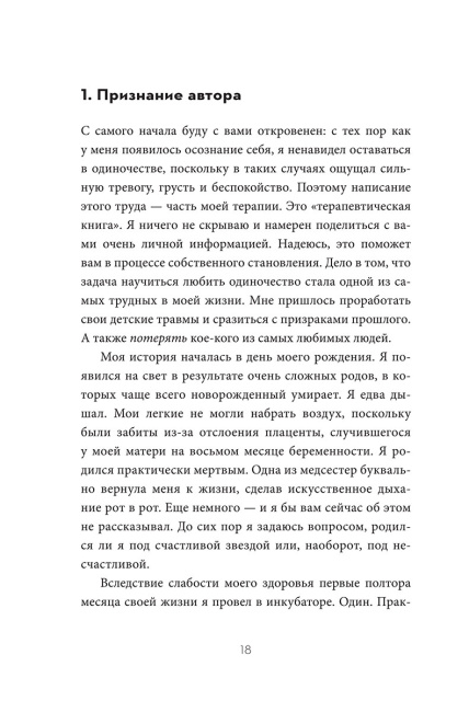 Встреча с собой: Как полюбить свое одиночество