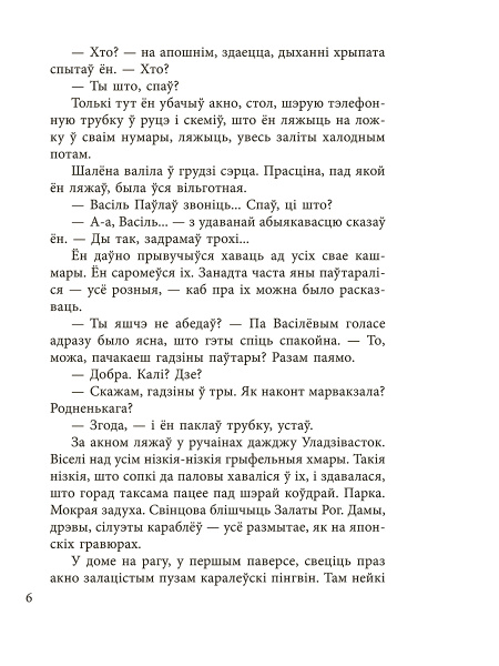 Чазенiя. Выбраныя творы