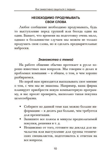 Как эффективно общаться с людьми