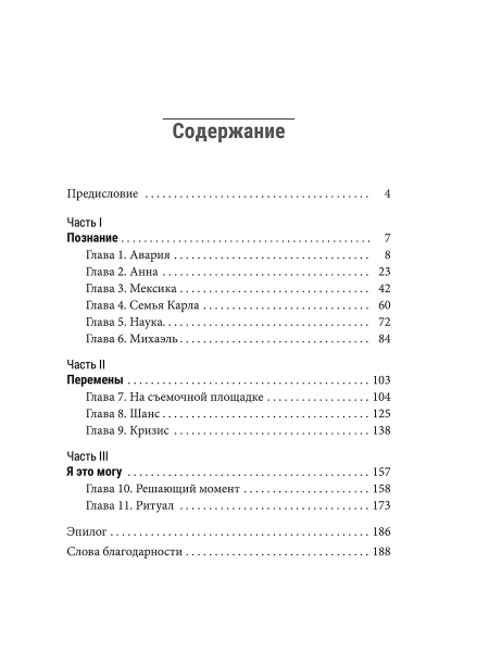 Я могу! История о двух словах, которые меняют нашу жизнь