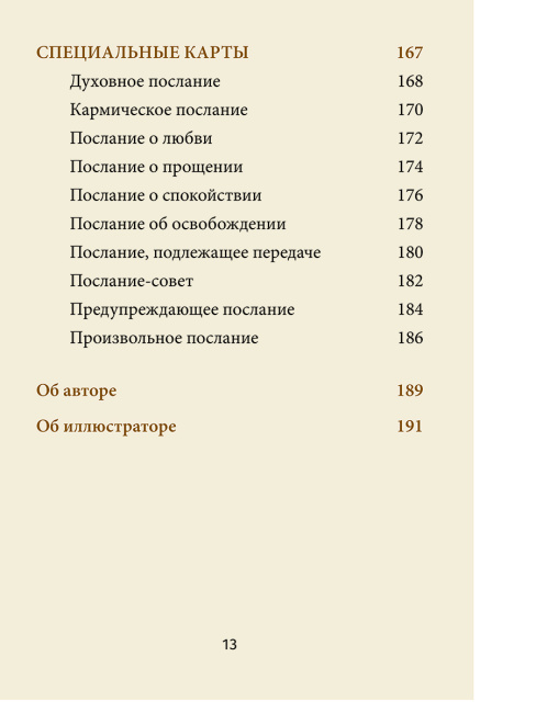 Магические голоса духов