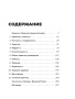 Неуязвимый: создание прочного фундамента для личного и профессионального успеха