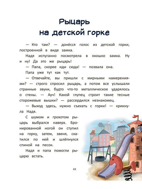 Почему? Истории для чтения вслух. От динозавров до звёзд