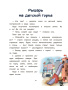 Почему? Истории для чтения вслух. От динозавров до звёзд