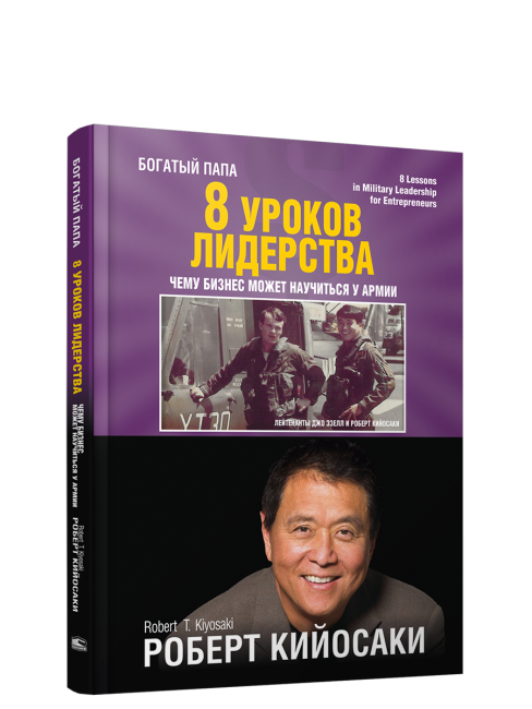 8 уроков лидерства. Чему бизнес может научиться у армии