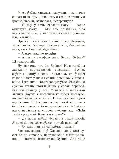 Хатынская аповесць. Нямко
