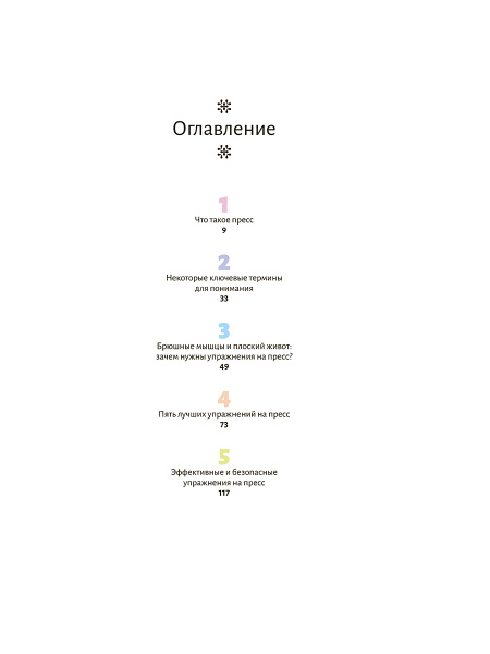 Анатомия пресса