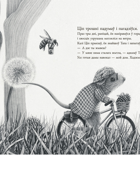 Мышонок Тип и мышонок Тап