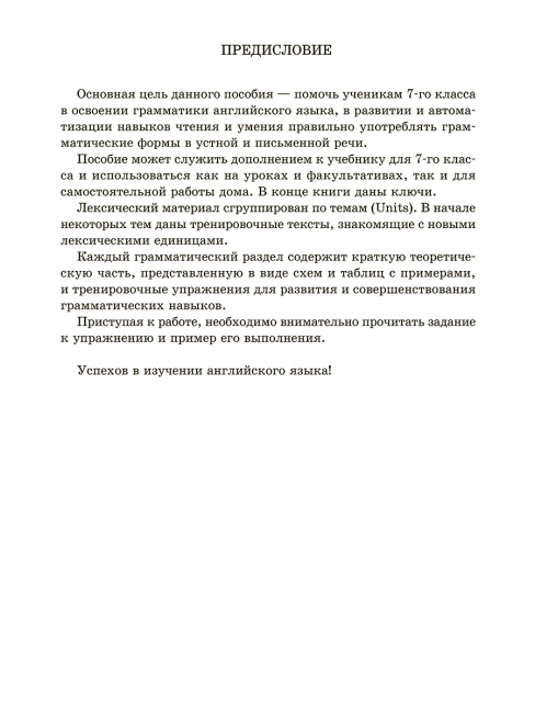 Английский язык на "отлично". 7 класс