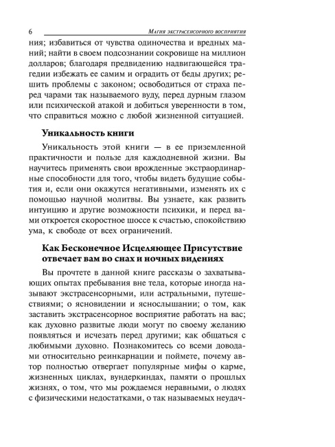 Магия экстрасенсорного восприятия