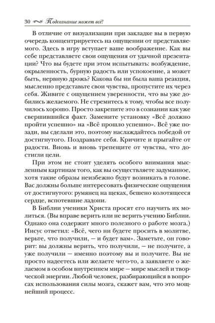 Подсознание может всё!