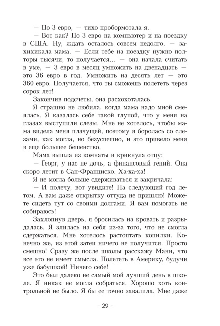 Пёс по имени Мани (интегральный переплет)