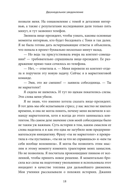 Двухнедельное уведомление: Как набраться смелости, чтобы уволиться, обрести финансовую свободу, работать когда и где вам хочется и изменить мир