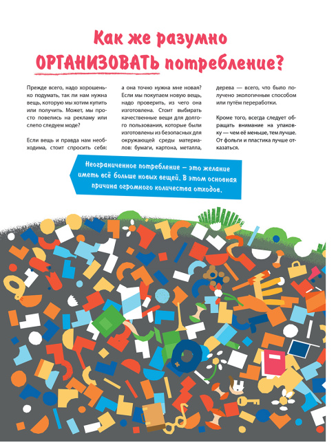 Что делать с этой горой мусора?
