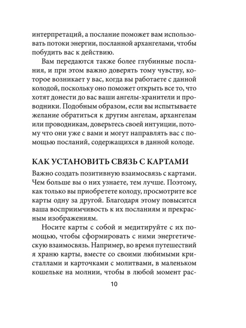 22 архангела: Предсказания
