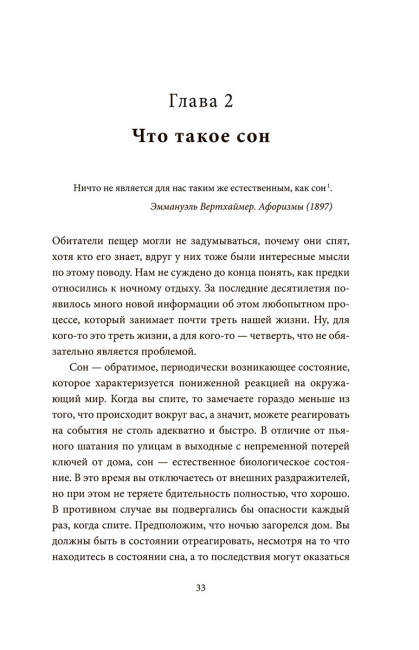 Спите как пещерный человек. Древняя мудрость, которая поможет улучшить ночной сон