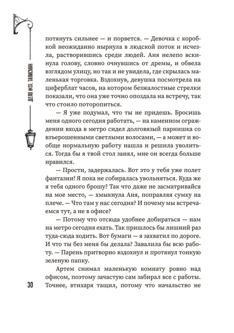 (Не)чистый Минск: сборник мистических рассказов