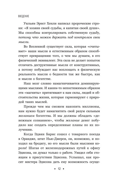 Думай и богатей: Для тех, кто ценит время