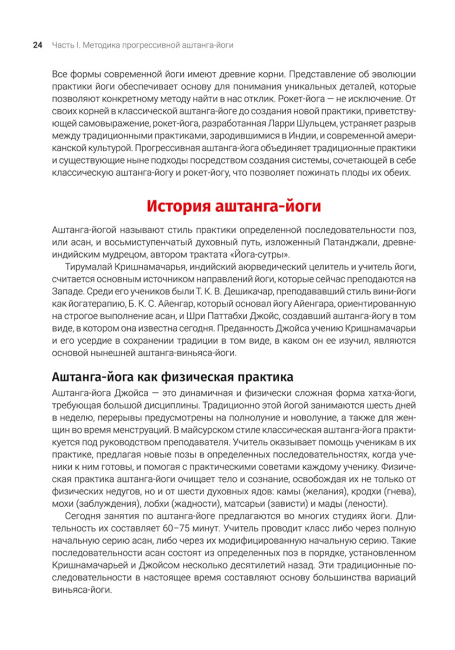 Рокет-йога: Руководство по прогрессивной аштанга-виньяса-йоге
