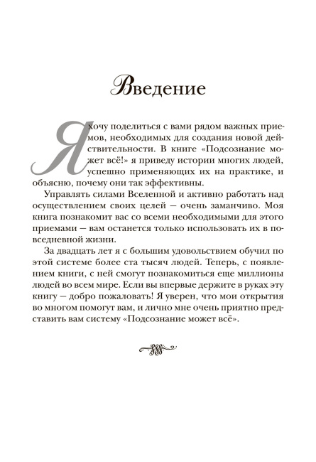 Подсознание может все