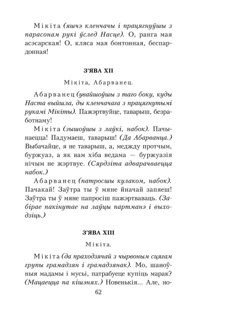 Тутэйшыя: выбраныя творы