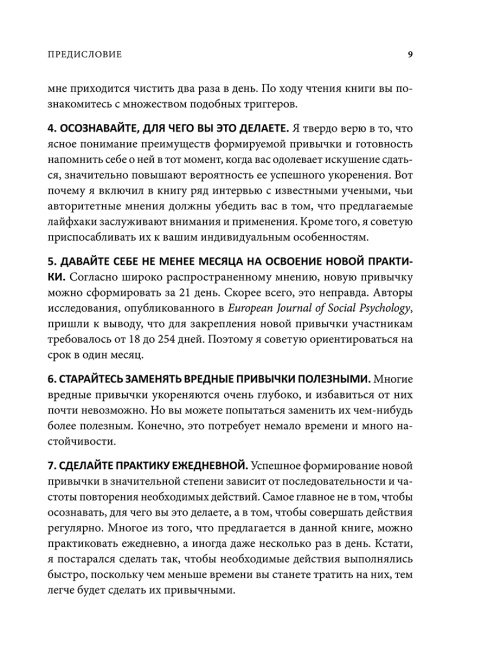 Всего одна идея: Как простые изменения могут преобразить вашу жизнь