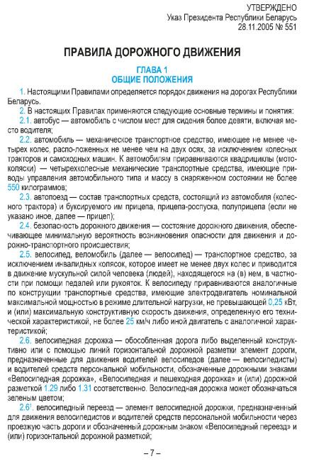 Правила дорожного движения с изменениями и дополнениями по состоянию на 1 февраля 2026 года 