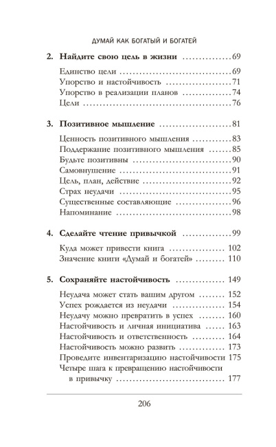 Думай как богатый и богатей: Что видят миллионеры и не видят остальные
