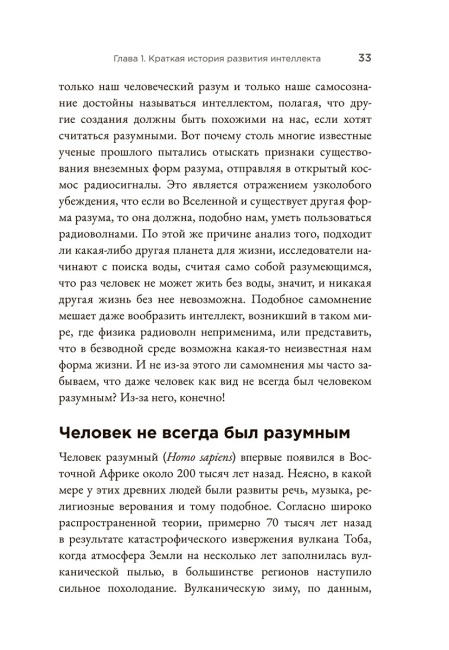 Страшно умный интеллект: Будущее ИИ и как вы можете спасти наш мир