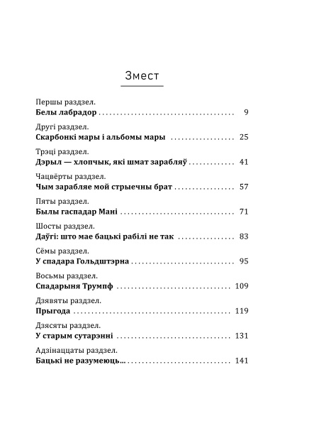 Сабака Мані. Лёгка і проста — да поспеху і дабрабыту