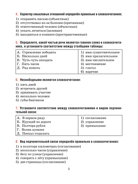 Русский язык. Тесты для тематического и итогового контроля. 11 класс
