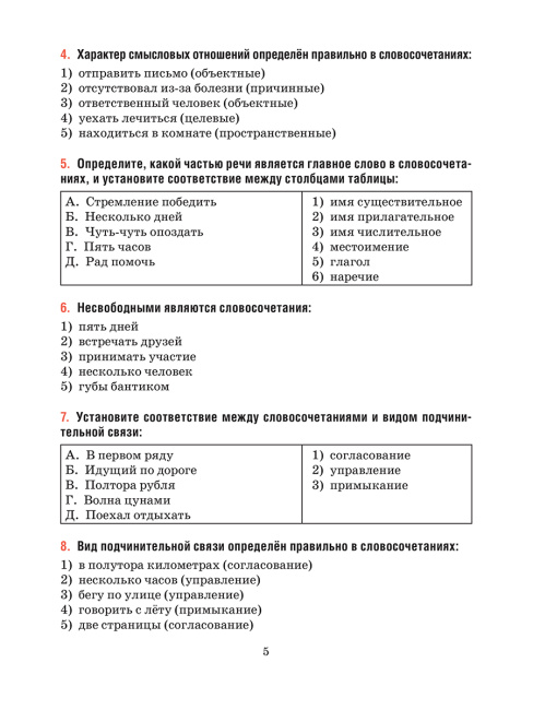 Русский язык. Тесты для тематического и итогового контроля. 11 класс
