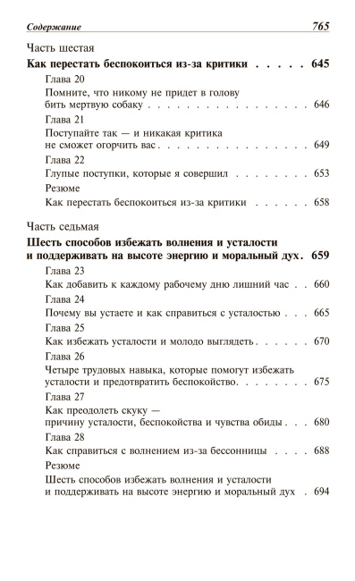 «Как выработать уверенность в себе и влиять на людей, выступая публично»; «Как завоевывать друзей и оказывать влияние на людей»; «Как перестать беспокоиться и начать жить»