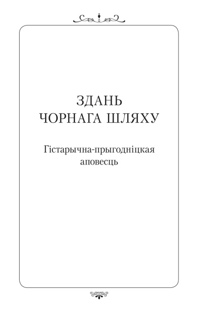 Апошняе каханне князя Міндоўга