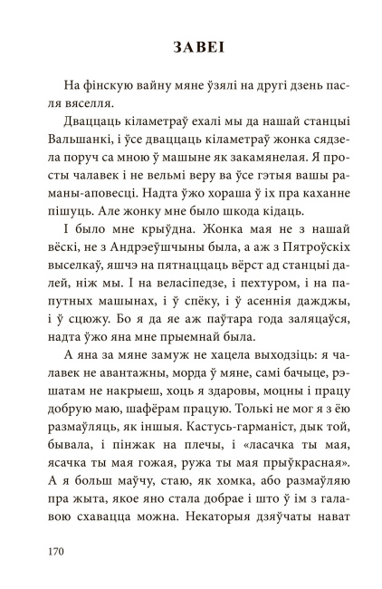 Казкі, апавяданні