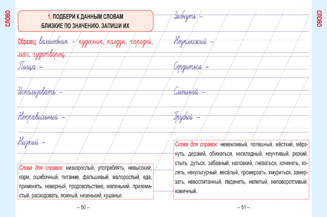 Русский язык. Развивающий тренажёр. 2 класс