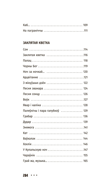 Я. Купала. Выбранае