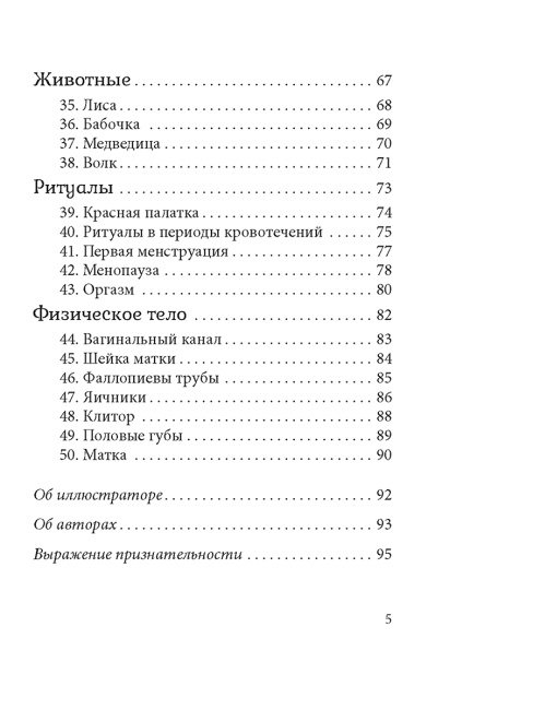 Сакральные циклы