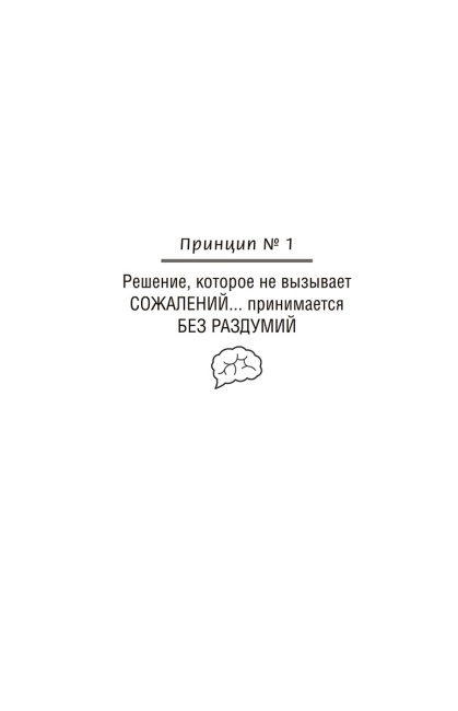Как самому создать компанию мечты: 30 принципов предпринимателя, с помощью которых легко обрести  контроль над профессиональной (и личной) жизнью