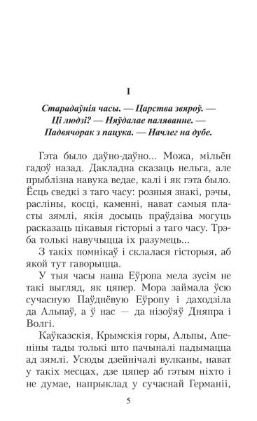 Чалавек iдзе