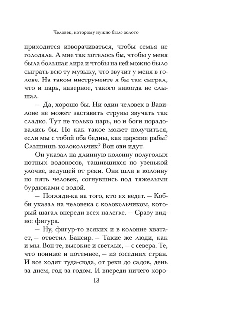 Самый богатый человек в Вавилоне