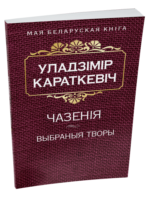 Чазенiя