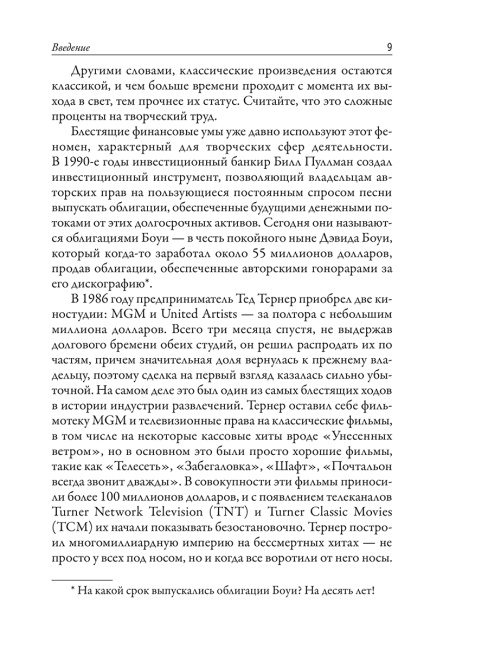 Хит продаж. Как создавать и продвигать творческие проекты