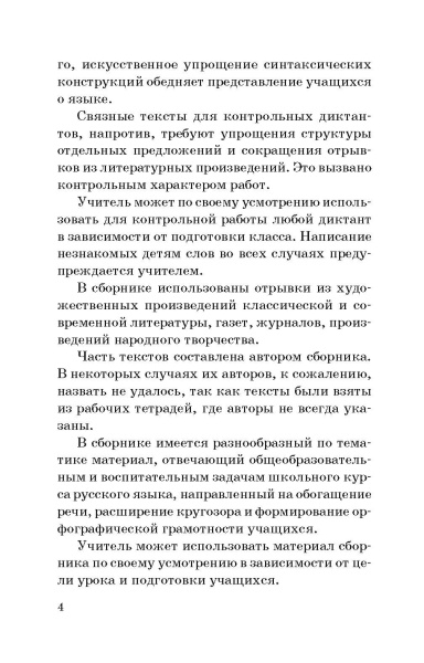 Сборник диктантов по русскому языку: 2-4 классы