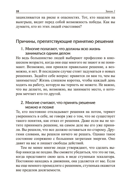 Законы победителей